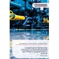 thumbnail image 1 of СОВЕРШЕНСТВОВАНИЕ , (Paperback), 1 of 1
