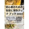 thumbnail image 1 of &amp;#21021;&amp;#24515;&amp;#32773;&amp;#12398;&amp;#12383;&amp;#12417;&amp;#12398;&amp;#32566;&amp;#35440;&amp;#12392;, (Paperback), 1 of 1