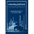 thumbnail image 1 of &amp;#1573;&amp;#1583;&amp;#1575;&amp;#1585;&amp;#1577; &amp;#1575;&amp;#1604;&amp;#1573;&amp;#1606;&amp;#1578;&amp;#157, (Paperback), 1 of 1
