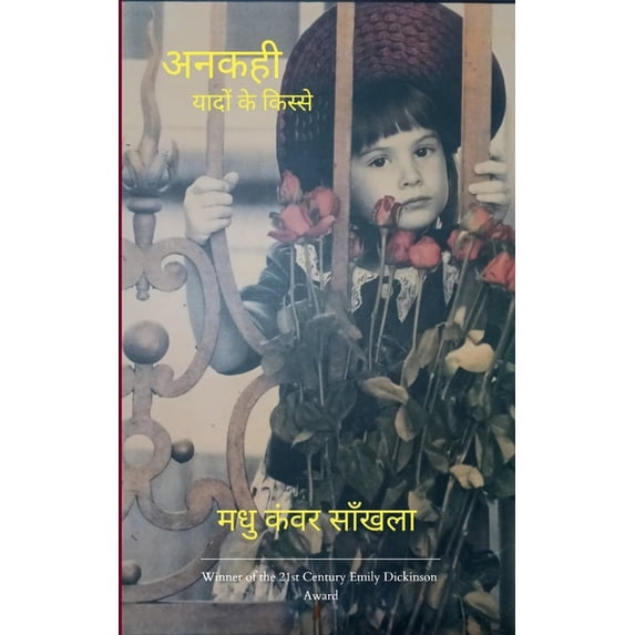 अनकही यादों &#23, (Paperback)