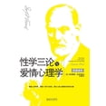 thumbnail image 1 of &amp;#24615;&amp;#23398;&amp;#19977;&amp;#35770;&amp;#19982;&amp;#29233;&amp;#24773;&amp;#24515;&amp;#29702;&amp;#23398;, (Paperback), 1 of 1