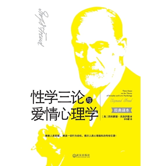 性学三论与爱情心理学, (Paperback)