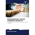 thumbnail image 1 of Картирование поток, (Paperback), 1 of 1
