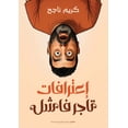 thumbnail image 1 of &amp;#1575;&amp;#1593;&amp;#1578;&amp;#1585;&amp;#1575;&amp;#1601;&amp;#1575;&amp;#1578; &amp;#1578;&amp;#1575;&amp;#158, (Paperback), 1 of 1