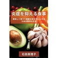 thumbnail image 1 of &amp;#28814;&amp;#30151;&amp;#12434;&amp;#25233;&amp;#12360;&amp;#12427;&amp;#39135;&amp;#20107;: &amp;#32654;&amp;#2161, (Paperback), 1 of 1
