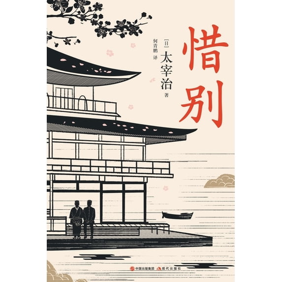 惜别, (Paperback)