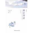 thumbnail image 1 of &amp;#32043;&amp;#33487;&amp;#39321;&amp;#23621;, (Paperback), 1 of 1