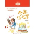 thumbnail image 1 of 今年你七岁, (Paperback), 1 of 1