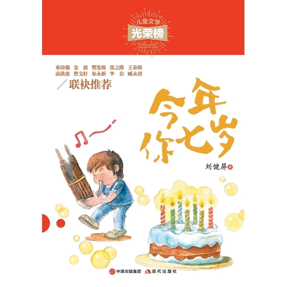 今年你七岁, (Paperback)