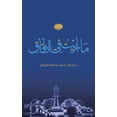 thumbnail image 1 of ما رأيت في الآفاق, (Paperback), 1 of 1