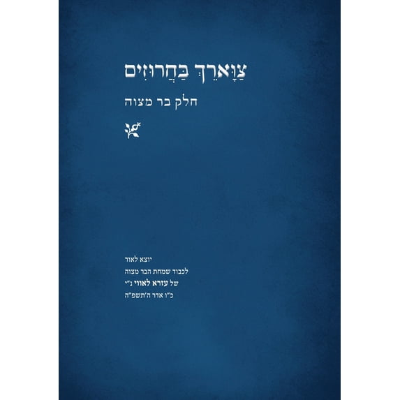 צווארך בחרו&#149, (Paperback)