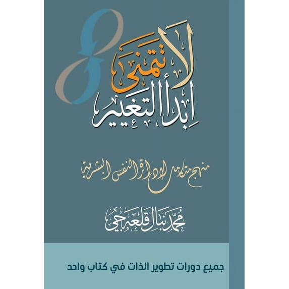 لا تتمنى ابد&#15, (Paperback)