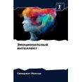thumbnail image 1 of Эмоциональный интеллект (Paperback), 1 of 1