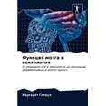 thumbnail image 1 of Функция мозга и психология (Paperback), 1 of 1