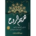 thumbnail image 1 of &amp;#1607;&amp;#1586;&amp;#1610;&amp;#1605; &amp;#1575;&amp;#1604;&amp;#1585;&amp;#1608;&amp;#1581;, (Paperback), 1 of 1