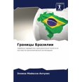 thumbnail image 1 of Границы Бразилии, (Paperback), 1 of 1