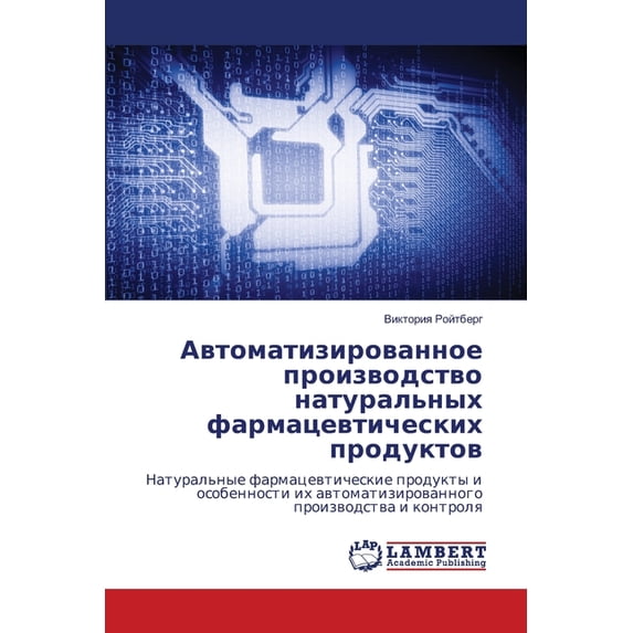 Автоматизированно&, (Paperback)