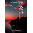 thumbnail image 1 of &amp;#25918;&amp;#25163;: &amp;#37070;&amp;#33673;&amp;#20013;&amp;#30701;&amp;#31687;&amp;#23567;&amp;#35828;&amp;#3859, (Paperback), 1 of 1