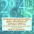 thumbnail image 1 of పిల్లĸ సంఖ్యలు మన ప్రపంచాన, (Paperback), 1 of 1