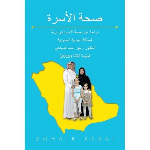 صحة الأسرة, (Paperback)