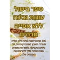 thumbnail image 1 of &amp;#1505;&amp;#1508;&amp;#1512; &amp;#1489;&amp;#1497;&amp;#1513;&amp;#1493;&amp;#1500; &amp;#1506;&amp;#1493;&amp;#14, (Paperback), 1 of 1