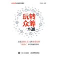 thumbnail image 1 of &amp;#29609;&amp;#36716;&amp;#20247;&amp;#31609;&amp;#19968;&amp;#26412;&amp;#36890;, (Paperback), 1 of 1