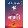 thumbnail image 1 of &amp;#2327;&amp;#2364;&amp;#2332;&amp;#2364;&amp;#2354; &amp;#2327;&amp;#2366;&amp;#2351;&amp;#2325;&amp;#2368;, (Paperback), 1 of 1