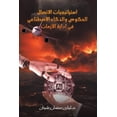 thumbnail image 1 of استراتيجيات الاتصا, (Paperback), 1 of 1