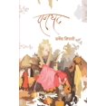 thumbnail image 1 of पनघट, (Paperback), 1 of 1