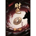 thumbnail image 1 of &amp;#36130;&amp;#33394;&amp;#65306;&amp;#31532;&amp;#19968;&amp;#37096;, (Paperback), 1 of 1