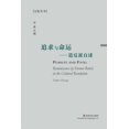 thumbnail image 1 of 追求与命运: 造反派自述, (Paperback), 1 of 1