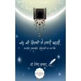 thumbnail image 1 of &amp;#2330;&amp;#2366;&amp;#2305;&amp;#2342; &amp;#2325;&amp;#2368; &amp;#2326;&amp;#2367;&amp;#2337;&amp;#2364;&amp;#23, (Paperback), 1 of 1