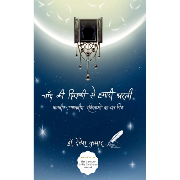 चाँद की खिड़&#23, (Paperback)