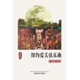 thumbnail image 1 of &amp;#32445;&amp;#32422;&amp;#29233;&amp;#32654;&amp;#24358;&amp;#20048;&amp;#26354;, (Paperback), 1 of 1
