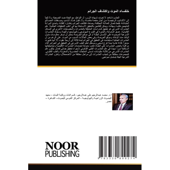 خنفساء الموت واكتشا, (Paperback)