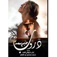 thumbnail image 1 of &amp;#1583;&amp;#1585;&amp;#1608;&amp;#1576; &amp;#1605;&amp;#1576;&amp;#1607;&amp;#1605;&amp;#1577;, (Paperback), 1 of 1
