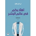 thumbnail image 1 of أهلاً بكم في عالم ال, (Paperback), 1 of 1