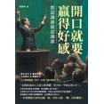 thumbnail image 1 of 開口就要贏得好感，想認識誰就認, (Paperback), 1 of 1