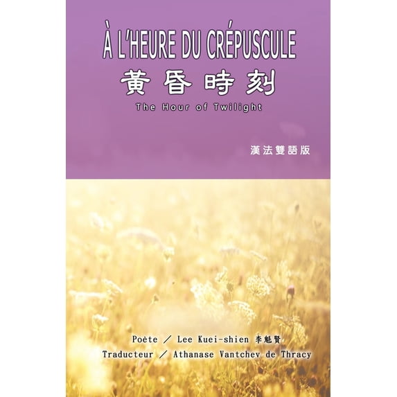 黃昏時刻(漢法雙語版, (Paperback)
