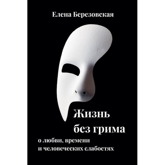 Жизнь без гр&#10, (Paperback)