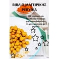 thumbnail image 1 of &amp;#914;&amp;#921;&amp;#914;&amp;#923;&amp;#921;&amp;#927; &amp;#924;&amp;#913;&amp;#915;&amp;#917;&amp;#921;&amp;#929, (Paperback), 1 of 1