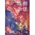 thumbnail image 1 of &amp;#32440;&amp;#37257;&amp;#37329;&amp;#36855;, (Paperback), 1 of 1