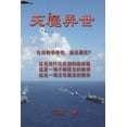 thumbnail image 1 of &amp;#22825;&amp;#39764;&amp;#24324;&amp;#19990;&amp;#65288;&amp;#21488;&amp;#28023;&amp;#25136;&amp;#29229;&amp;#35686;, (Paperback), 1 of 1