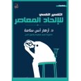 thumbnail image 1 of &amp;#1575;&amp;#1604;&amp;#1578;&amp;#1601;&amp;#1587;&amp;#1610;&amp;#1585; &amp;#1575;&amp;#1604;&amp;#1606;&amp;#160, (Paperback), 1 of 1
