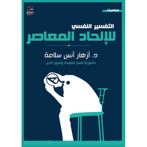 التفسير الن&#160, (Paperback)