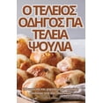 thumbnail image 1 of &amp;#927; &amp;#932;&amp;#917;&amp;#923;&amp;#917;&amp;#921;&amp;#927;&amp;#931; &amp;#927;&amp;#916;&amp;#919;&amp;#91, (Paperback), 1 of 1