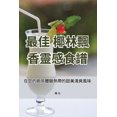 thumbnail image 1 of &amp;#26368;&amp;#20339; &amp;#26928;&amp;#26519;&amp;#39108;&amp;#39321;&amp;#38728;&amp;#24863;&amp;#39135;&amp;#35676, (Paperback), 1 of 1