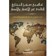 thumbnail image 1 of &amp;#1593;&amp;#1575;&amp;#1604;&amp;#1605;&amp;#1610;&amp;#1577; &amp;#1589;&amp;#1581;&amp;#1610;&amp;#1581; &amp;#15, (Paperback), 1 of 1