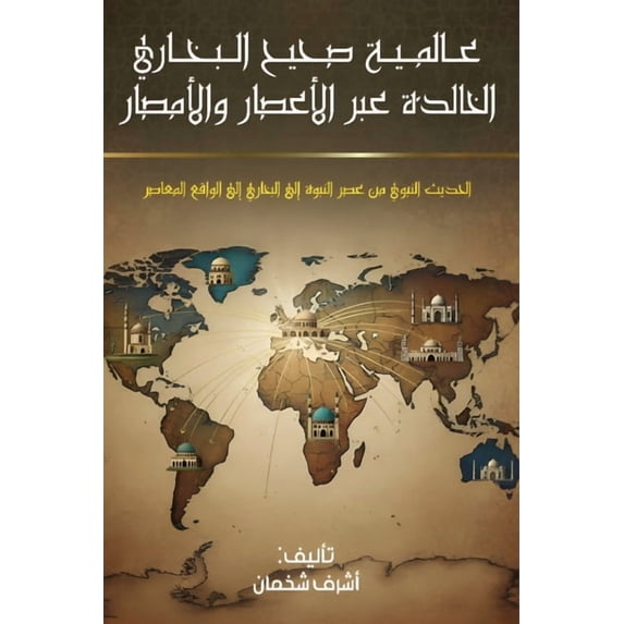 عالمية صحيح &#15, (Paperback)