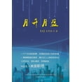 thumbnail image 1 of &amp;#26376;&amp;#21319;&amp;#26376;&amp;#30408;, (Paperback), 1 of 1